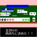 奇跡のひとNET RANKINGの当時のゲーム画面2