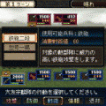 覇業<西国群雄>の当時のゲーム画面2