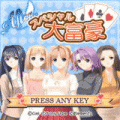 After...大富豪の当時のゲーム画面