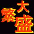 たこ焼きばかNetRankingの当時のゲーム画面