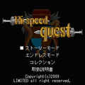 Hi-Speed Questの当時のゲーム画面4