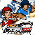 カムツスプロ野球2009の当時のゲーム画面