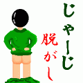 ジャージ脱がしの当時のゲーム画面