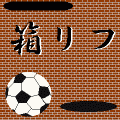 箱リフの当時のゲーム画面