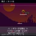 昇る!ノボラーの当時のゲーム画面2
