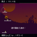 昇る!ノボラーの当時のゲーム画面3