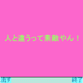 エコエコ音イレットの当時のゲーム画面