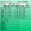 個体値支援i+の当時のゲーム画面