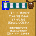 4ひきだけのどうぶつえんの当時のゲーム画面2