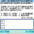 試験力【基本情報技術者20年春午前】iアプリ版の当時のゲーム画面2
