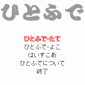 ひとふでの当時のゲーム画面