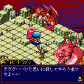 RPG ドラゴンテイルズの当時のゲーム画面3