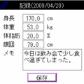 からだバランスNAVIの当時のゲーム画面4