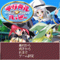マジカルハッピーの当時のゲーム画面