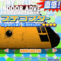 プチコプターVol.2 Special Editionの当時のゲーム画面