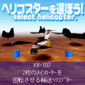 プチコプターVol.2 Special Editionの当時のゲーム画面2