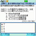 試験力【基本情報技術者21年秋午前】iアプリ版の当時のゲーム画面2