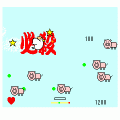 とりさん2の当時のゲーム画面4