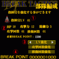 ブレイクタクティクスの当時のゲーム画面3