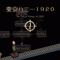 休日トロッコ2の当時のゲーム画面3
