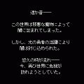 混沌世界の当時のゲーム画面4