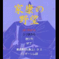 家康の野望の当時のゲーム画面