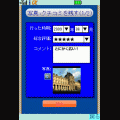 旅ログアプリ(パリ)の当時のゲーム画面2