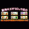 ZOOZOOパニックの当時のゲーム画面4