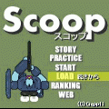 SCOOP-スコップ-の当時のゲーム画面2