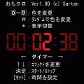 おもクロの当時のゲーム画面4