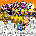 【無料】にゃんこ大戦争の当時のゲーム画面