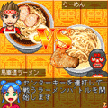 元祖♪ラーメン堂本舗の当時のゲーム画面3