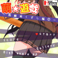 萌★遊戯　～熱闘萌くずし編②～の当時のゲーム画面