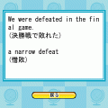 TOEIC(R)テストでる順英単語~初級・中級編~の当時のゲーム画面3