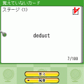 TOEIC(R)テストでる順英単語~上級編~の当時のゲーム画面2