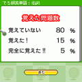 TOEIC(R)テストでる順英単語~上級編~の当時のゲーム画面4