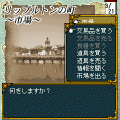 メリディア航海史2の当時のゲーム画面4