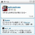 ついってぃー(twittie)の当時のゲーム画面2