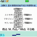 試験力【基本情報技術者22年春午前】iアプリ版の当時のゲーム画面3