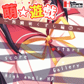 萌★遊戯 ~熱闘萌くずし編③~の当時のゲーム画面2