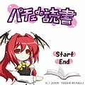 パチェde読書の当時のゲーム画面