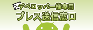 アプリ★ゲットAndroidアプリ